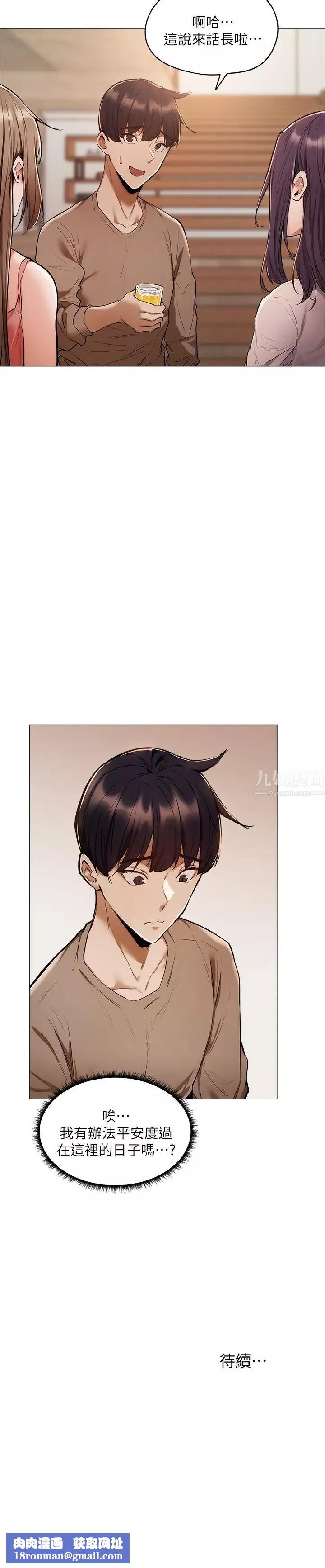 還有空房嗎?第4話-瀰漫淫亂氛圍的慶祝派對