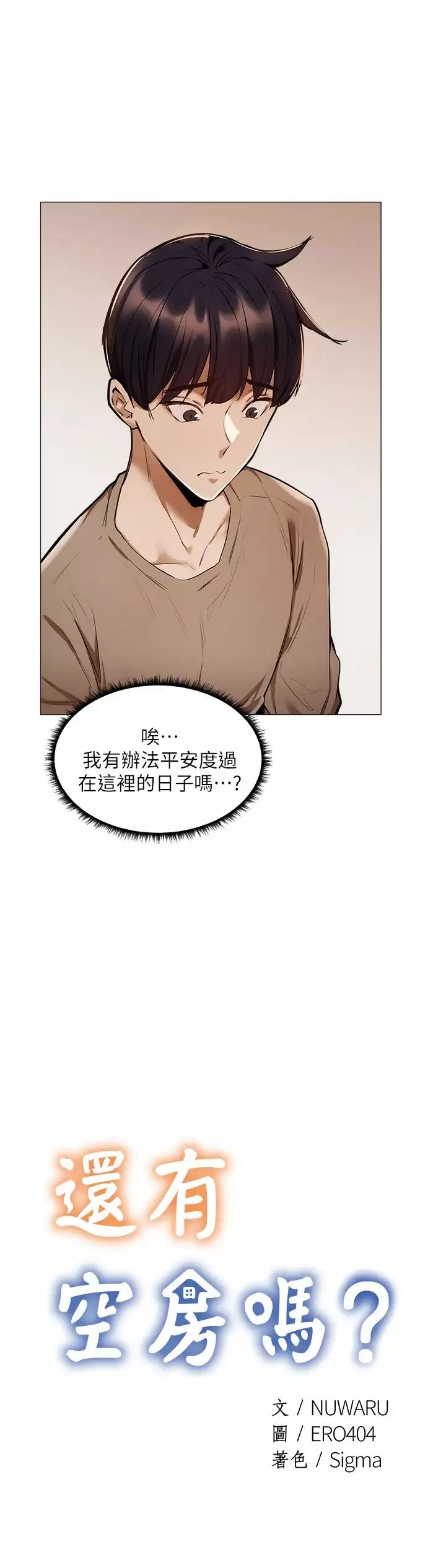 還有空房嗎?第5話-兩人在飯廳偷偷續攤