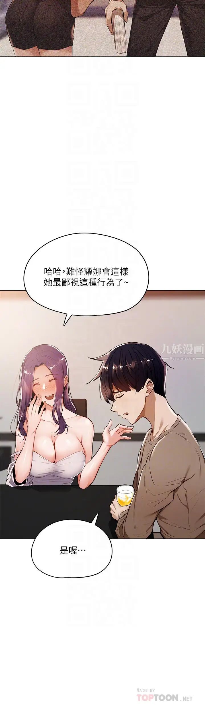 还有空房吗?第5话-两人在饭厅偷偷续摊