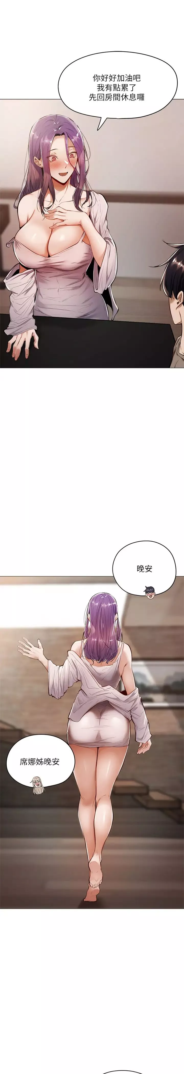 還有空房嗎?第5話-兩人在飯廳偷偷續攤