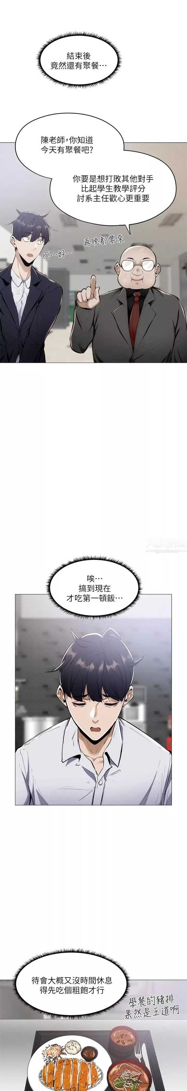 還有空房嗎?第5話-兩人在飯廳偷偷續攤