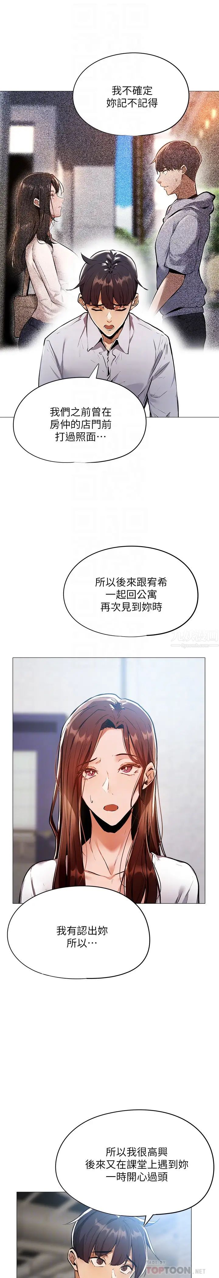 还有空房吗?第6话-耀娜，我们解开误会了吧?