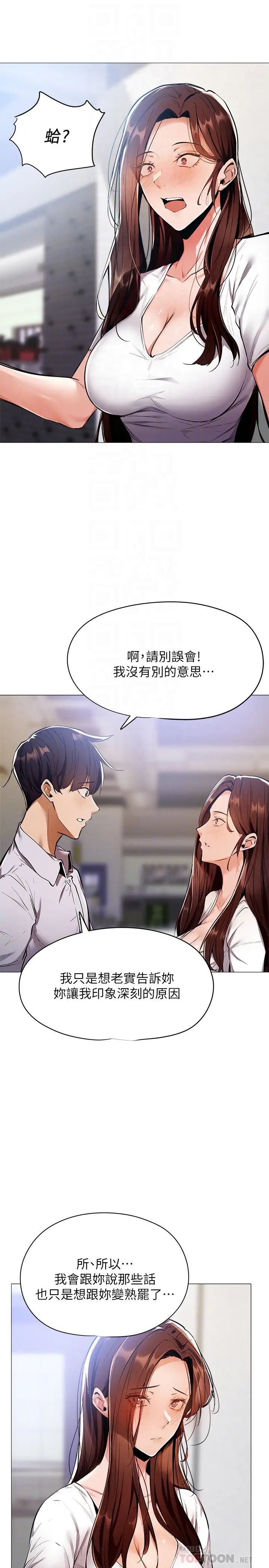 还有空房吗?第6话-耀娜，我们解开误会了吧?