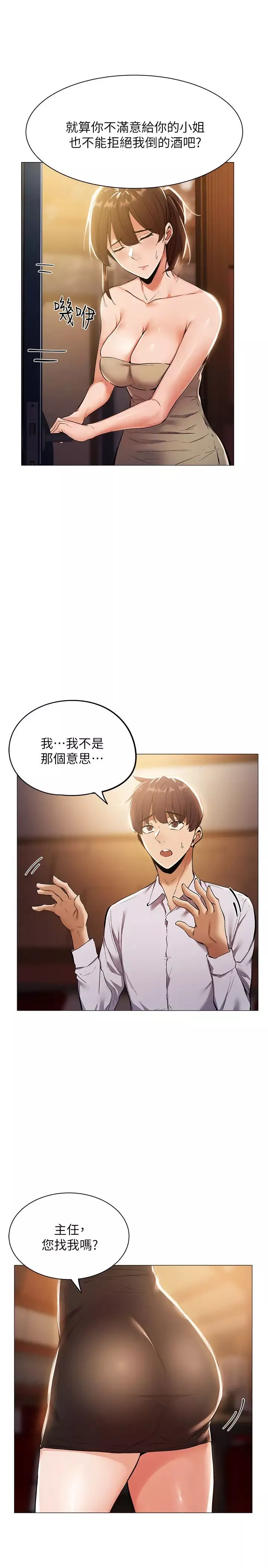 還有空房嗎?第6話-耀娜，我們解開誤會了吧?