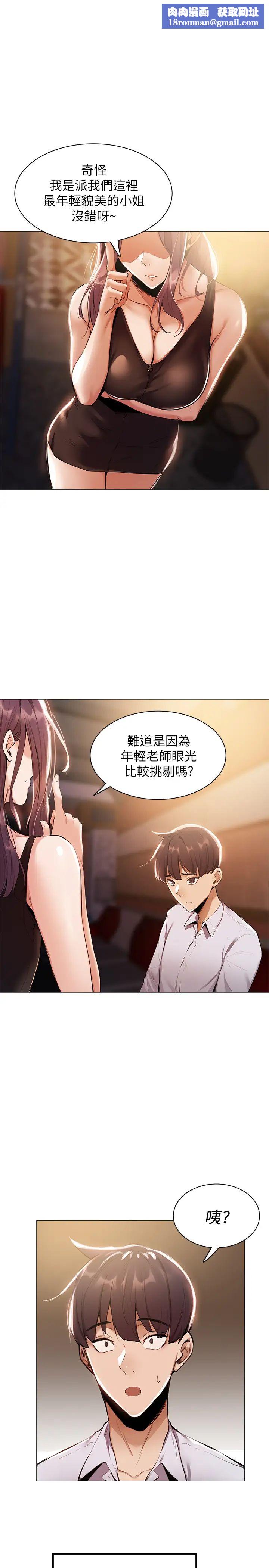 还有空房吗?第7话-席娜的保密交换条件
