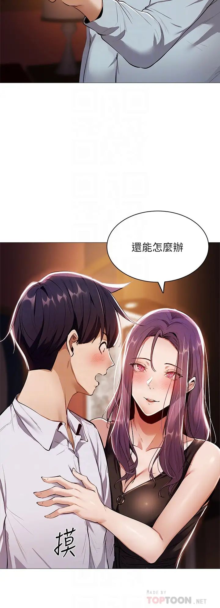 还有空房吗?第7话-席娜的保密交换条件