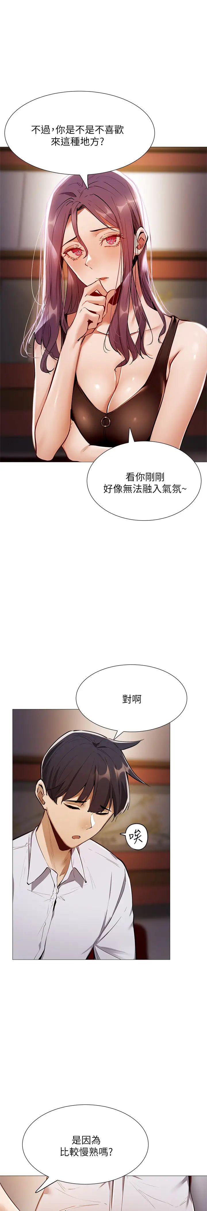 还有空房吗?第7话-席娜的保密交换条件