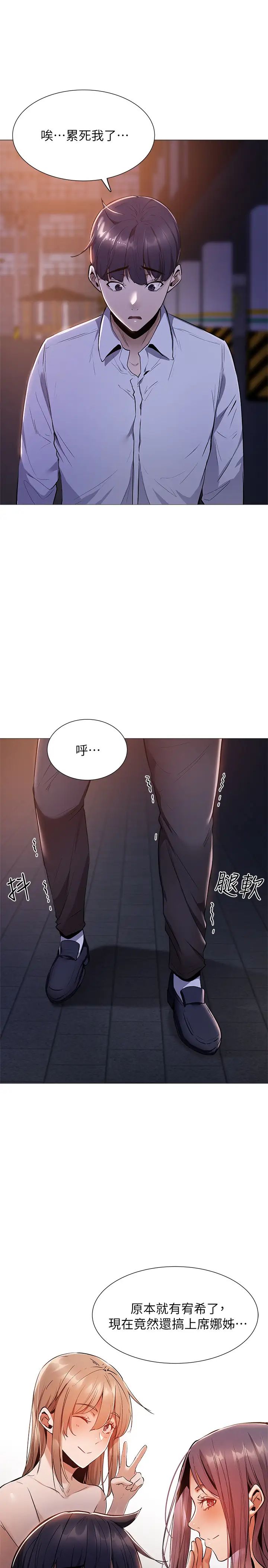 还有空房吗?第8话-享受活塞运动的两人
