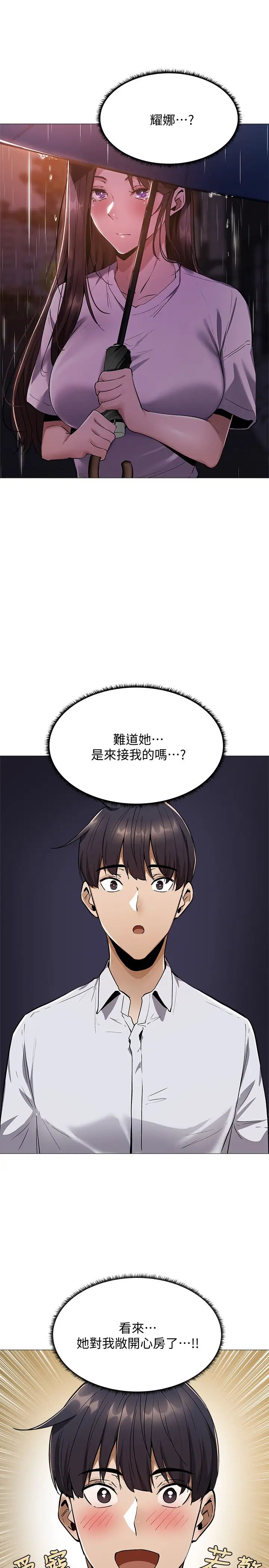还有空房吗?第8话-享受活塞运动的两人
