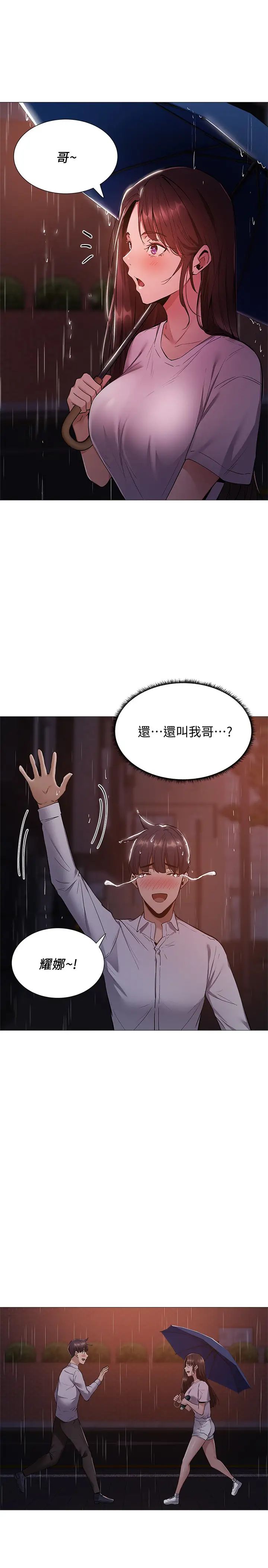 还有空房吗?第8话-享受活塞运动的两人