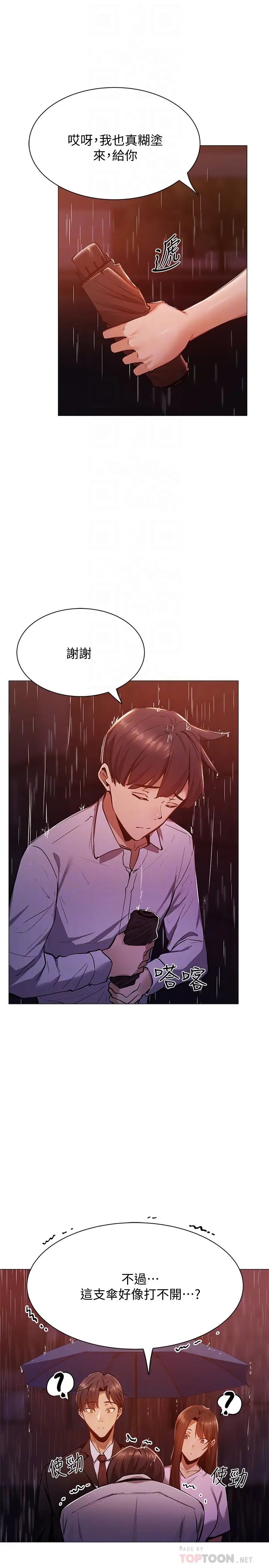 还有空房吗?第9话-我们就地解决吧?