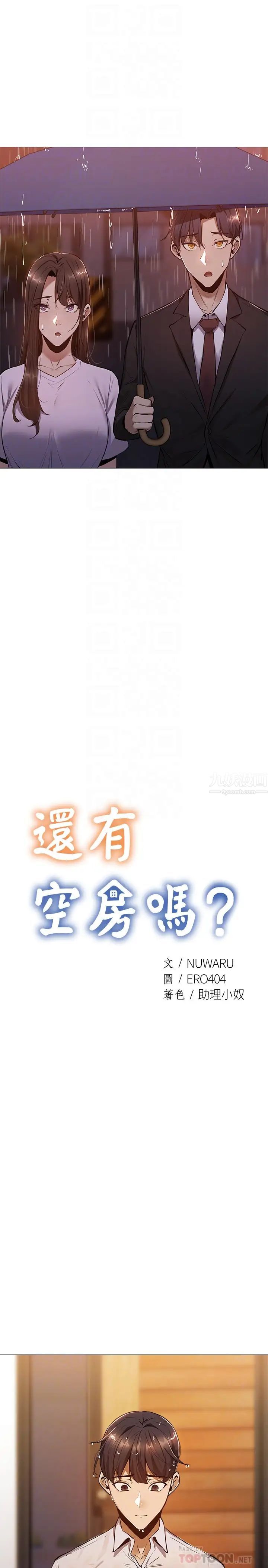 还有空房吗?第9话-我们就地解决吧?