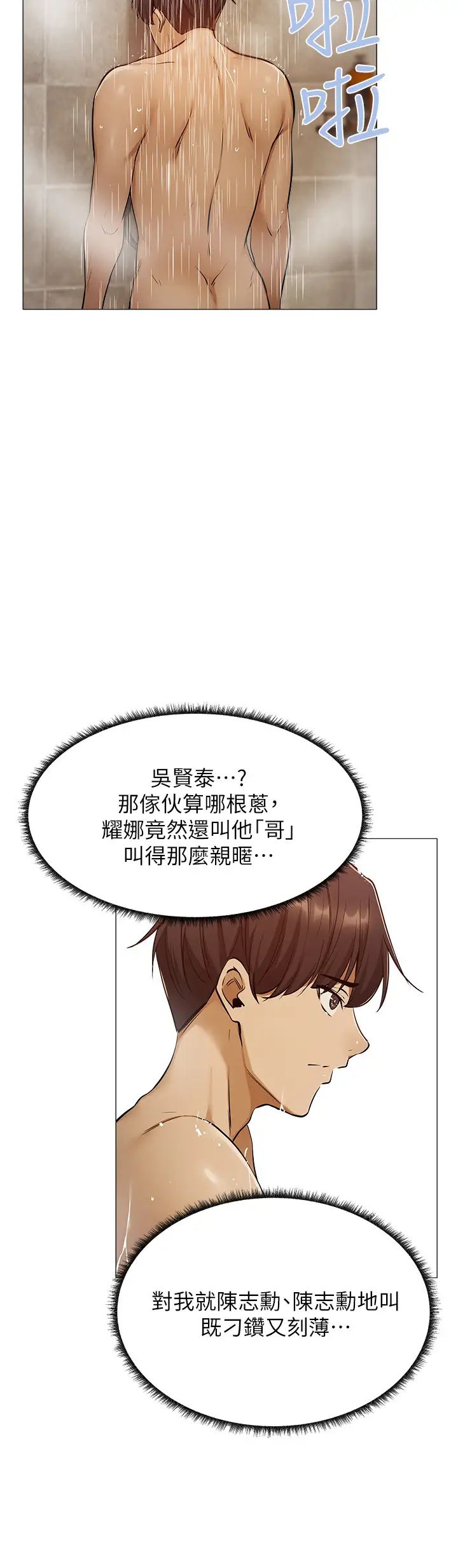 还有空房吗?第9话-我们就地解决吧?