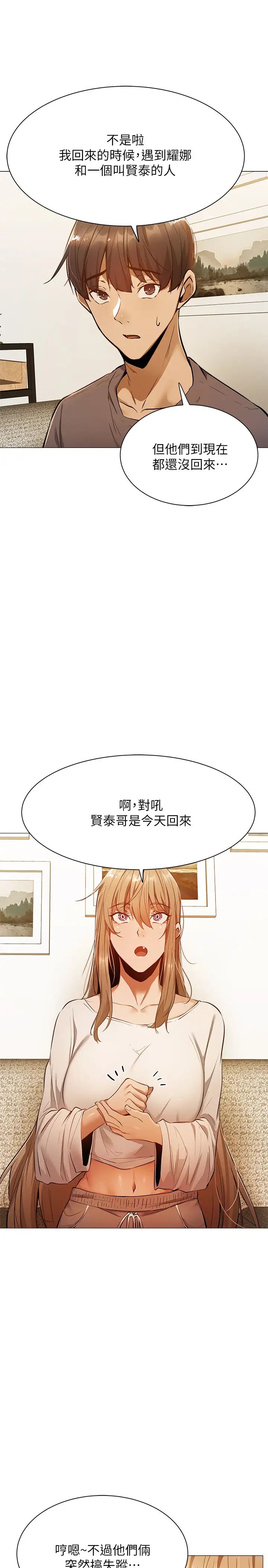 还有空房吗?第9话-我们就地解决吧?