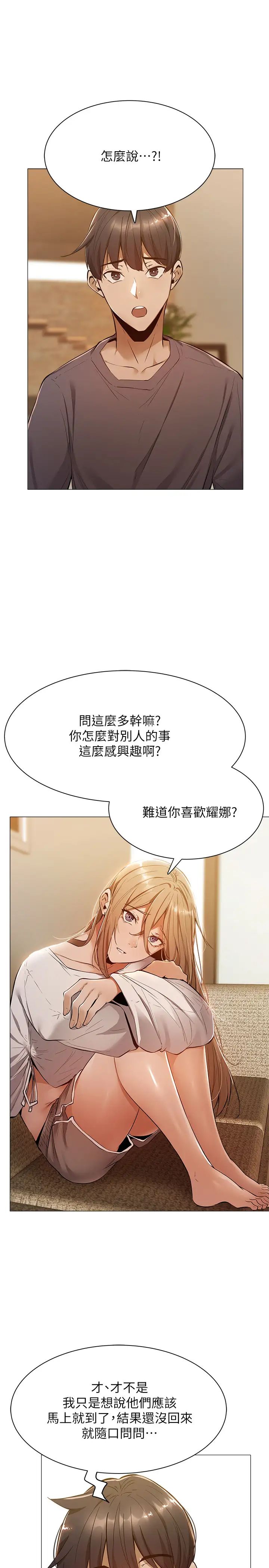 还有空房吗?第9话-我们就地解决吧?