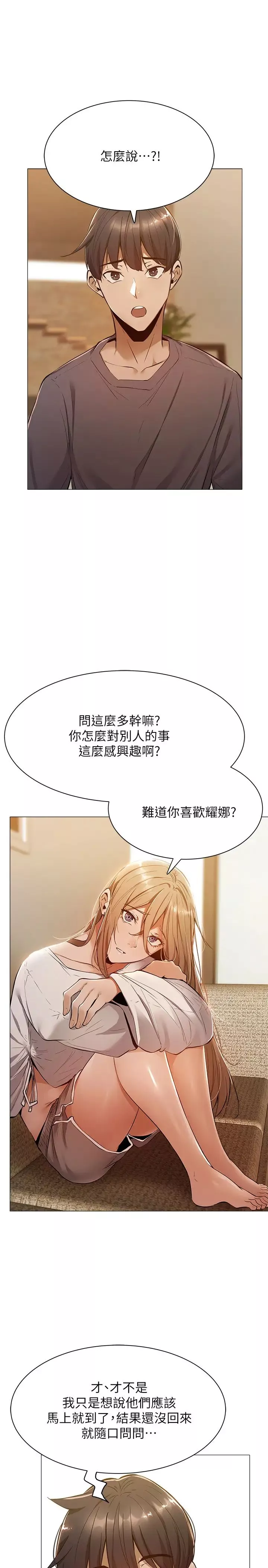 還有空房嗎?第9話-我們就地解決吧?