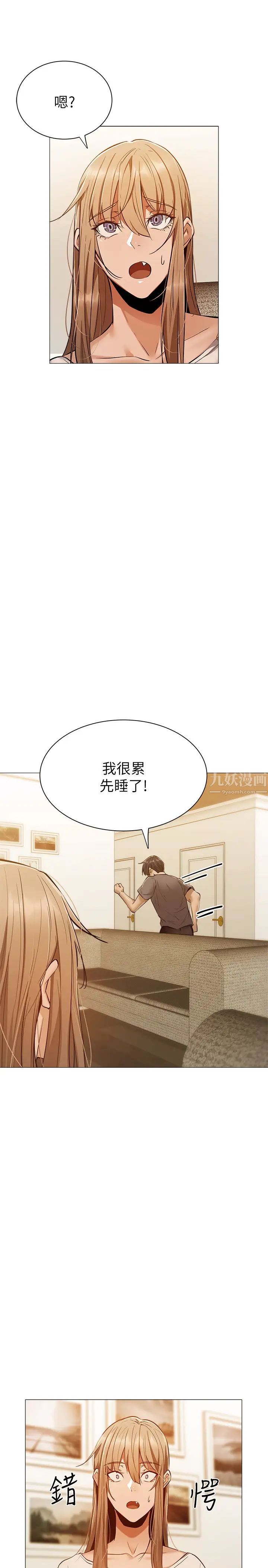 还有空房吗?第9话-我们就地解决吧?