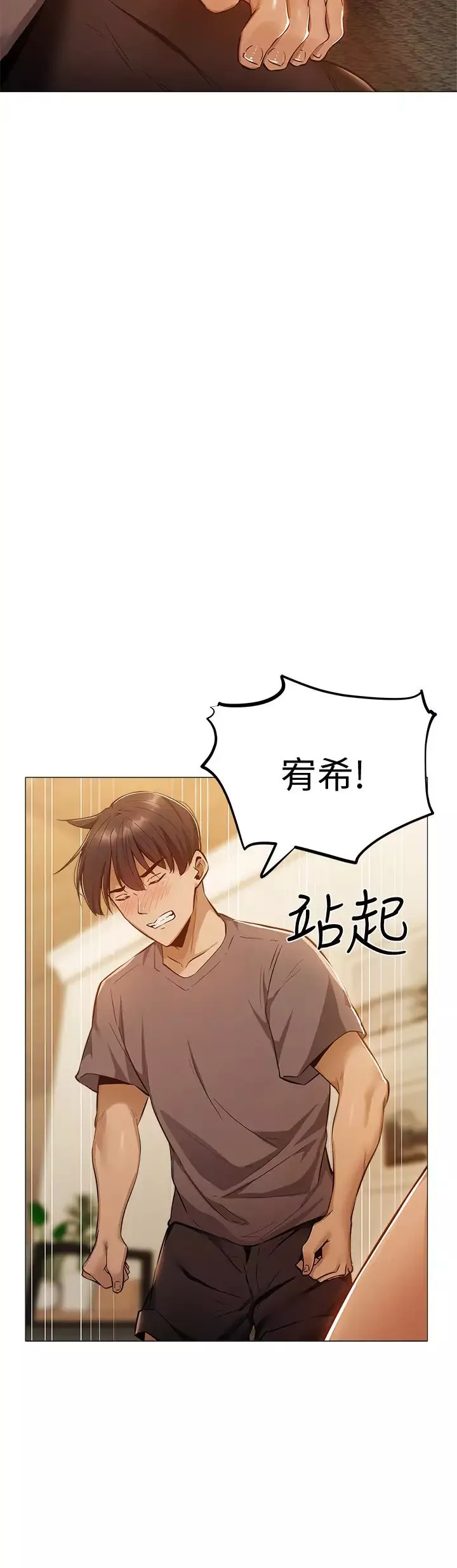 還有空房嗎?第9話-我們就地解決吧?