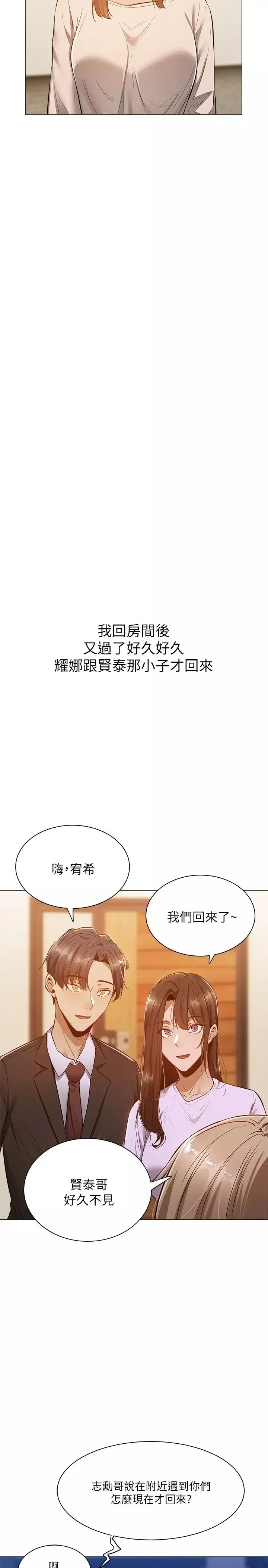 還有空房嗎?第9話-我們就地解決吧?