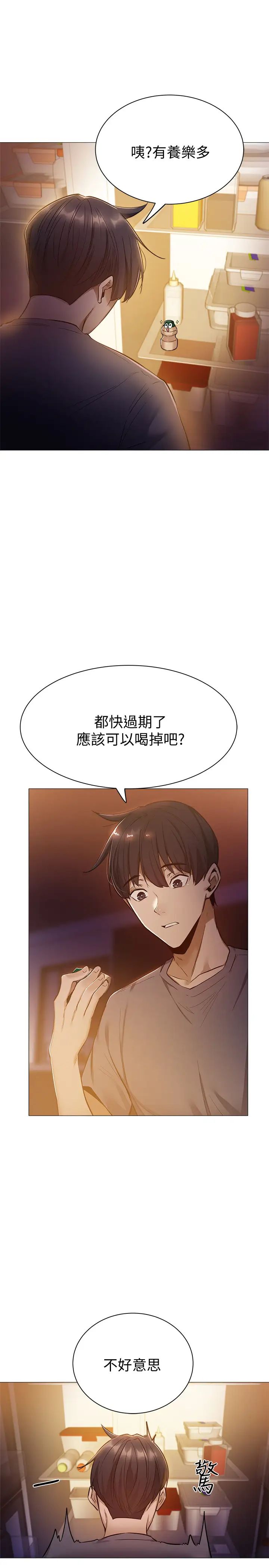 还有空房吗?第9话-我们就地解决吧?