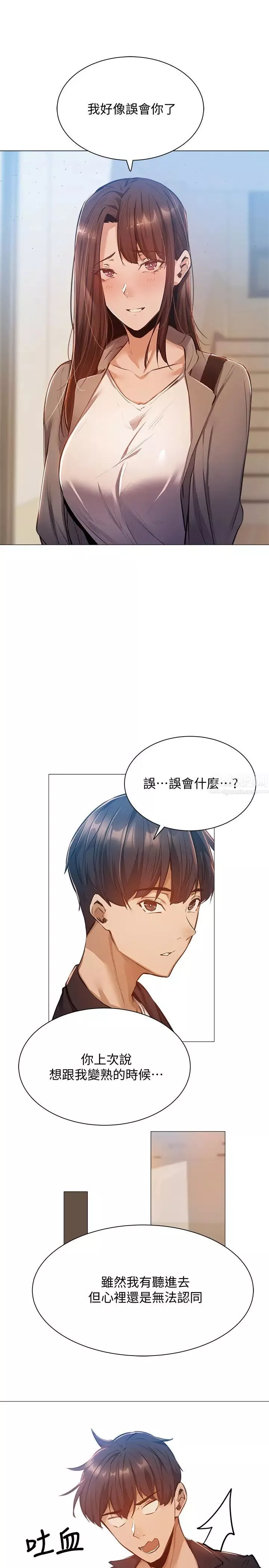 還有空房嗎?第10話-若品秀色可餐的肉體