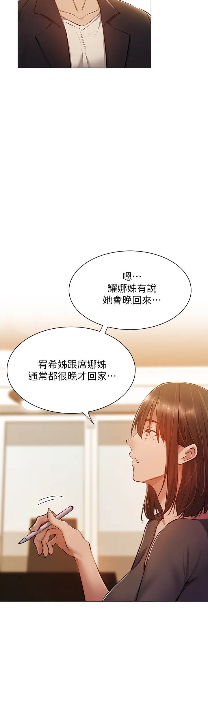 还有空房吗?第11话-宥希的特别服务