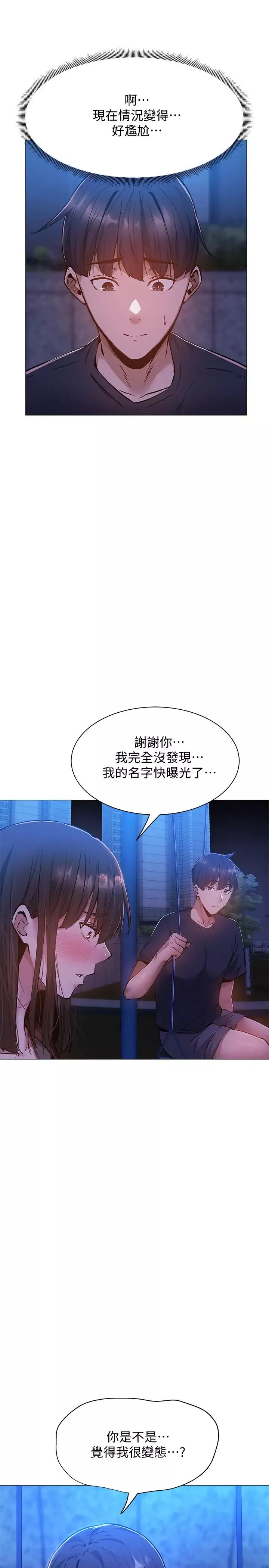 還有空房嗎?第14話-找到裸體的若品