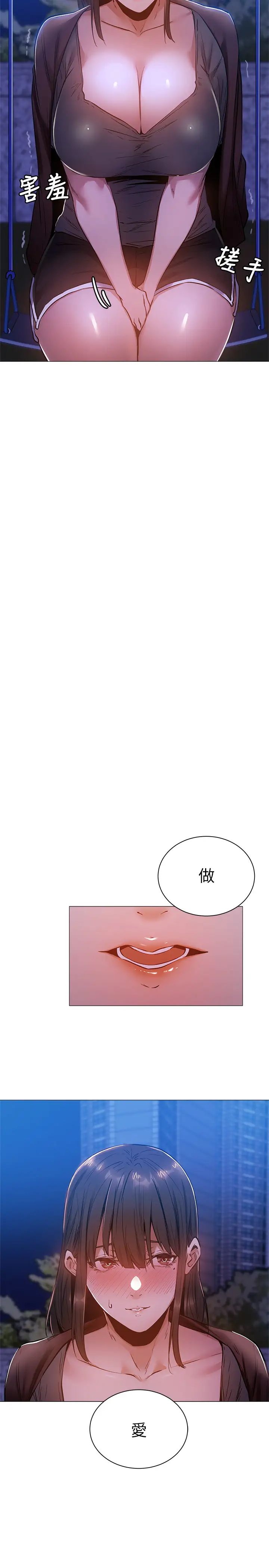 还有空房吗?第15话-我也想跟志勋哥做!
