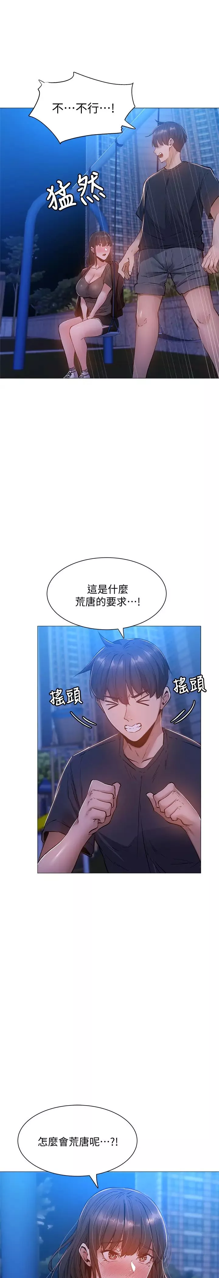 還有空房嗎?第15話-我也想跟志勳哥做!