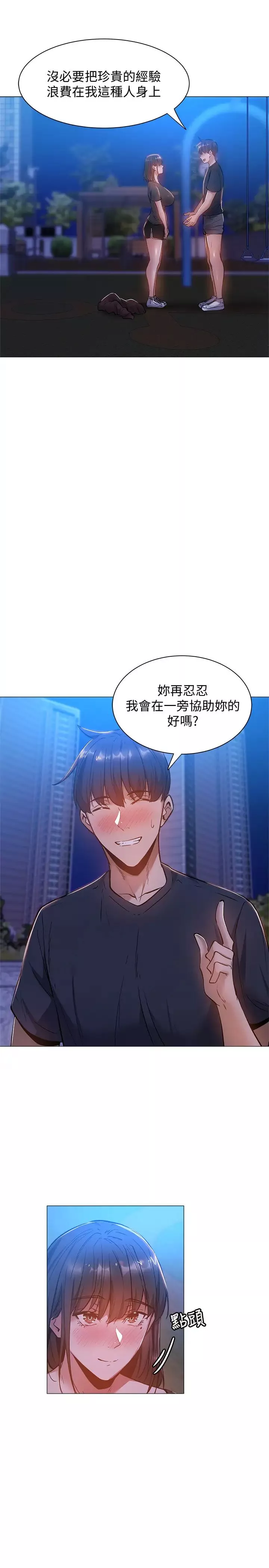 還有空房嗎?第15話-我也想跟志勳哥做!