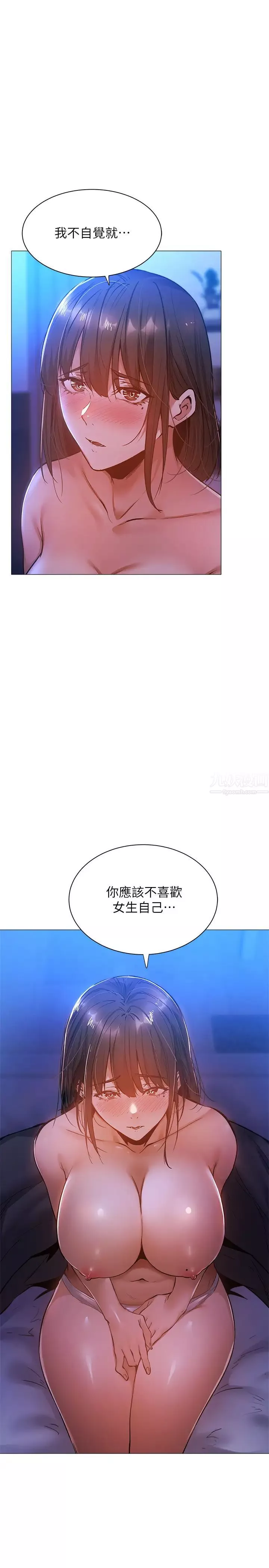 還有空房嗎?第16話-動作生澀的若品難道是…?