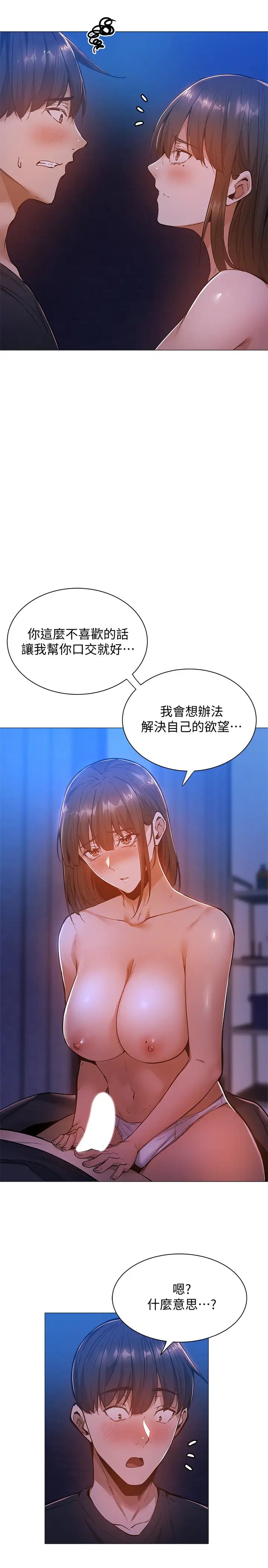 还有空房吗?第16话-动作生涩的若品难道是…?