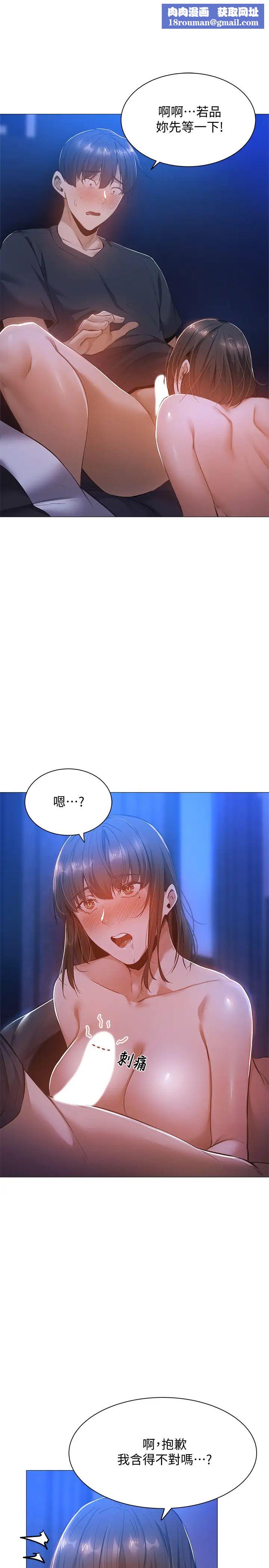 还有空房吗?第16话-动作生涩的若品难道是…?