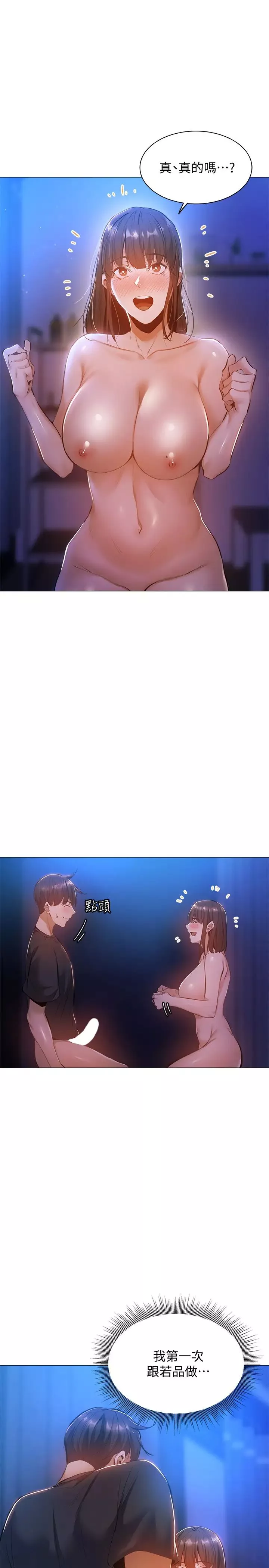 還有空房嗎?第16話-動作生澀的若品難道是…?