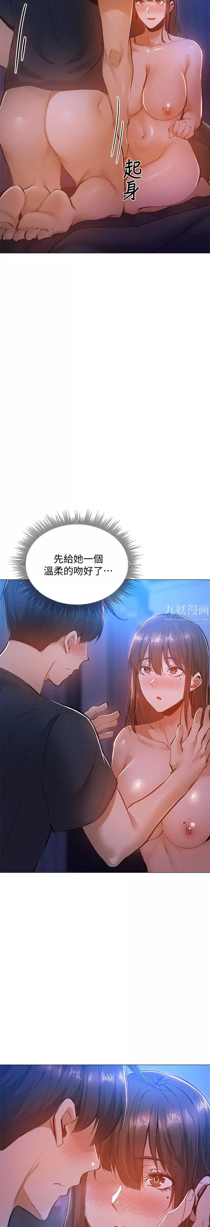 還有空房嗎?第16話-動作生澀的若品難道是…?
