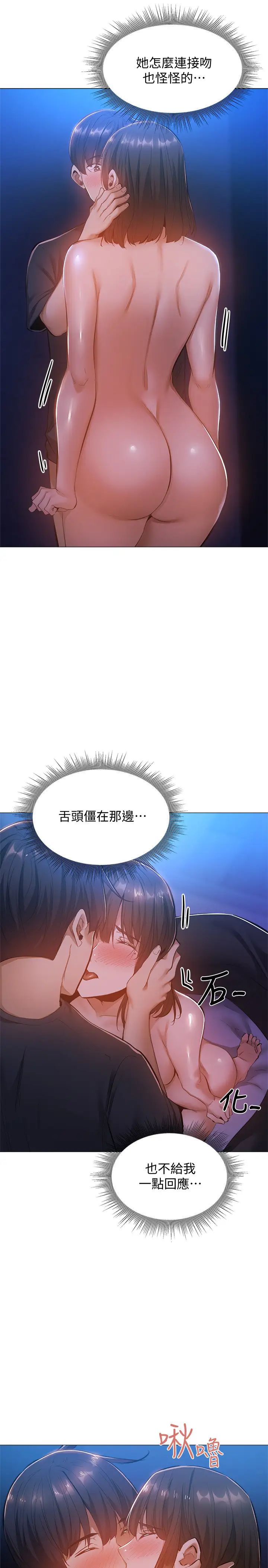 还有空房吗?第16话-动作生涩的若品难道是…?