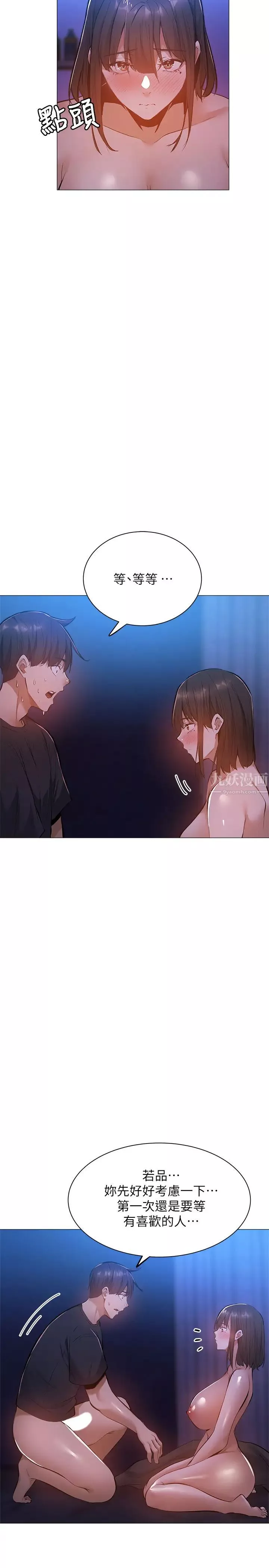 還有空房嗎?第17話-打開未經人事的花苞