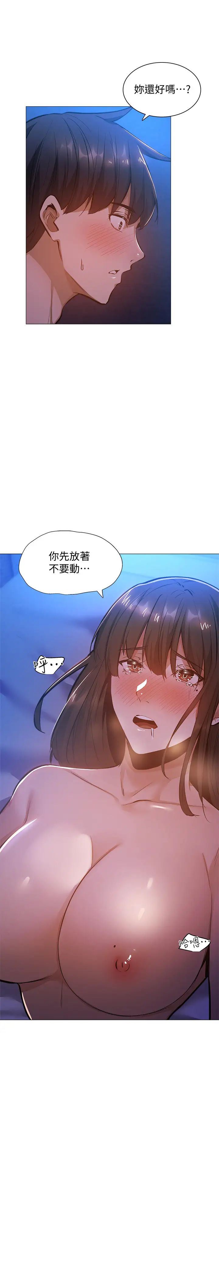 还有空房吗?第17话-打开未经人事的花苞