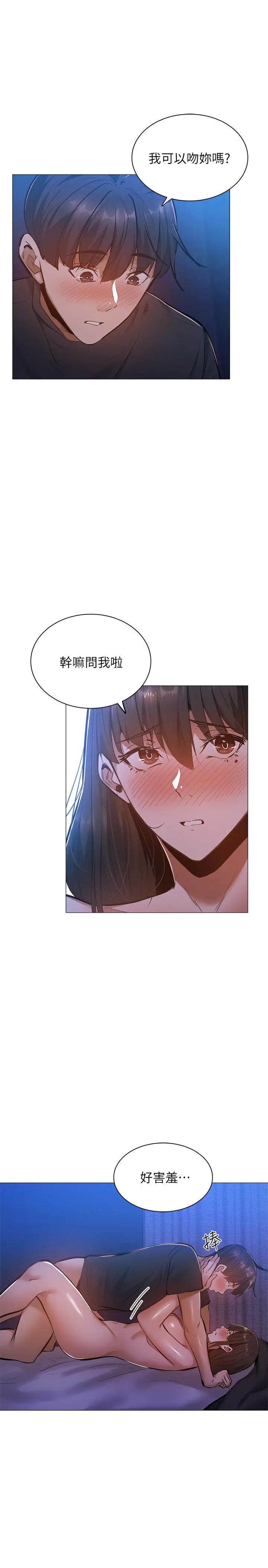 还有空房吗?第17话-打开未经人事的花苞