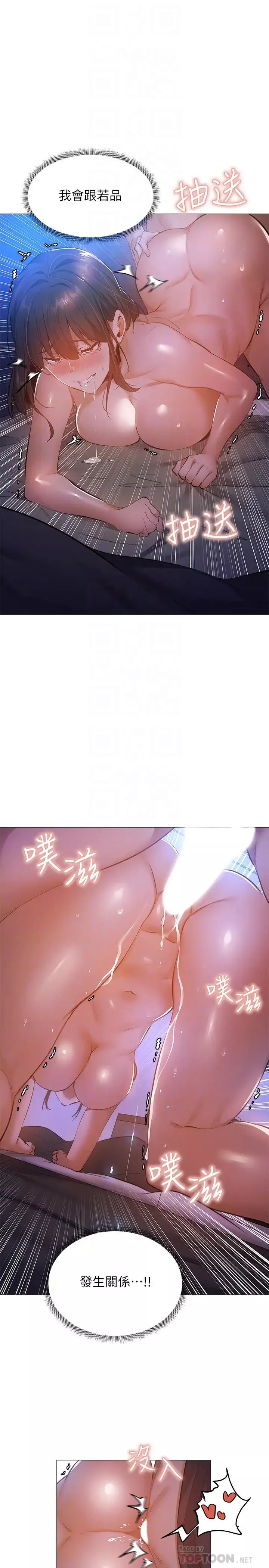 還有空房嗎?第18話-完事後加深的情感