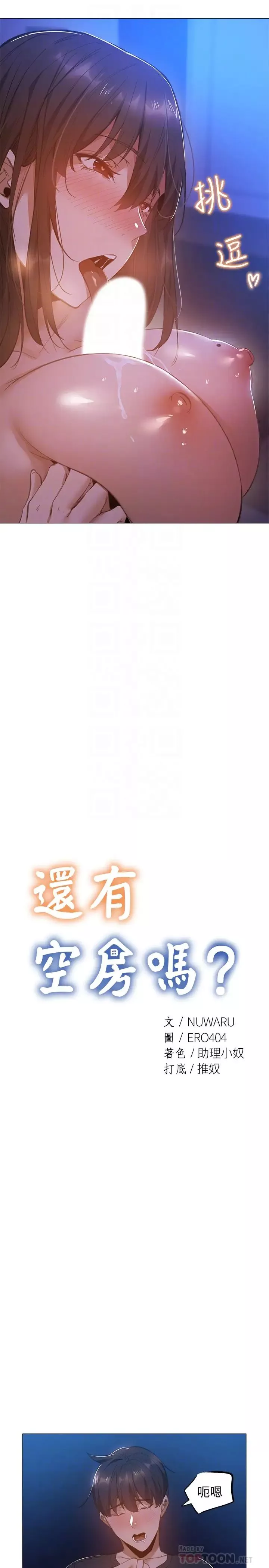 還有空房嗎?第20話-這次換我在上面