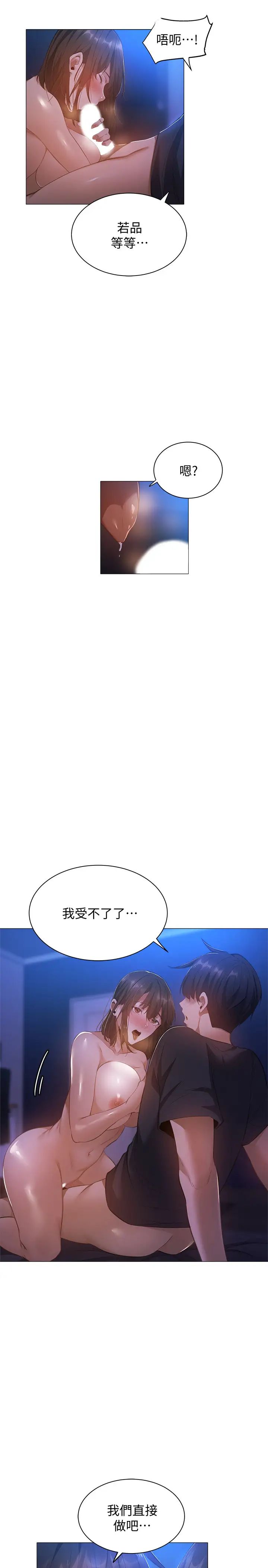 还有空房吗?第20话-这次换我在上面
