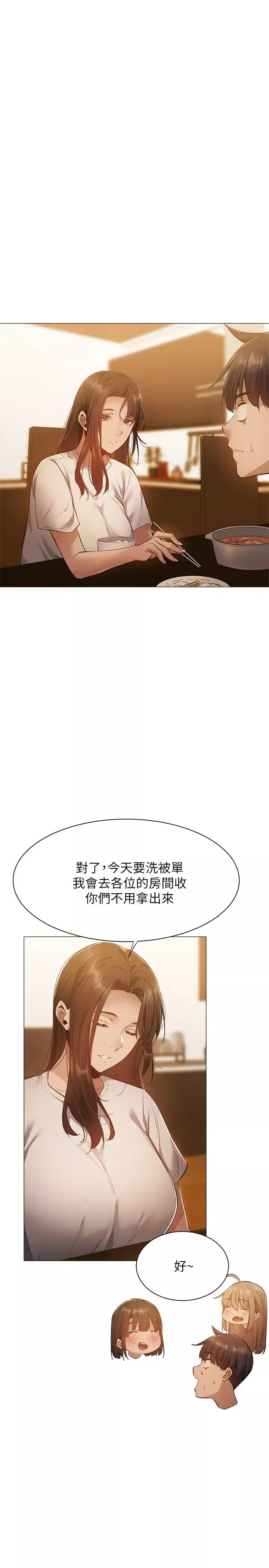 還有空房嗎?第21話-殷勤為志勳補充蛋白質的她