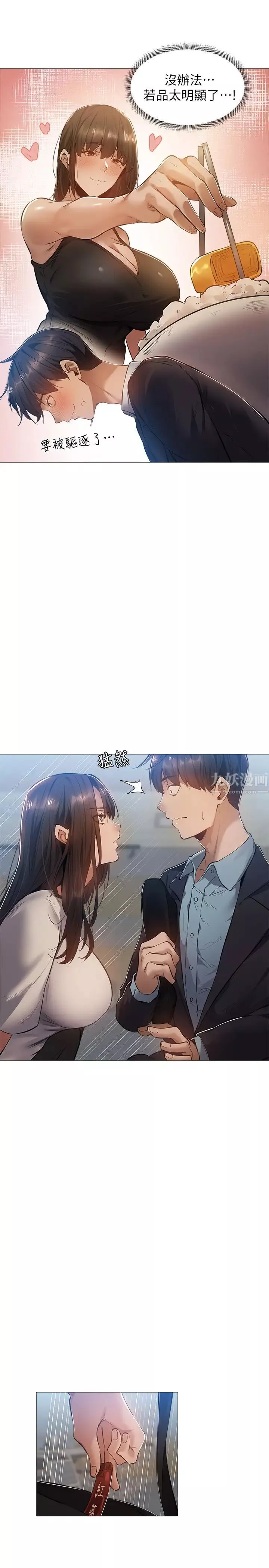 還有空房嗎?第22話-我們去喝一杯吧?
