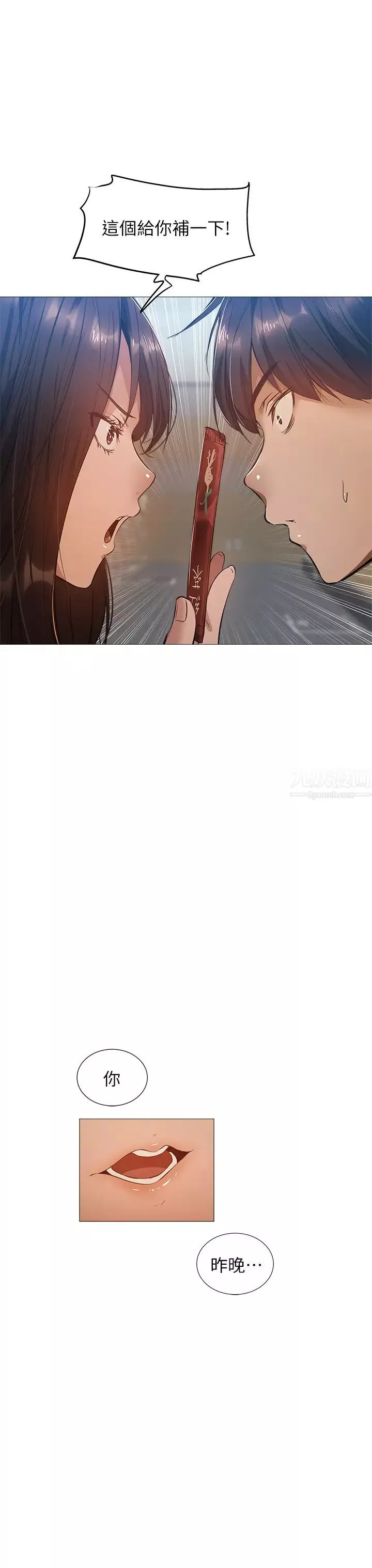 還有空房嗎?第22話-我們去喝一杯吧?