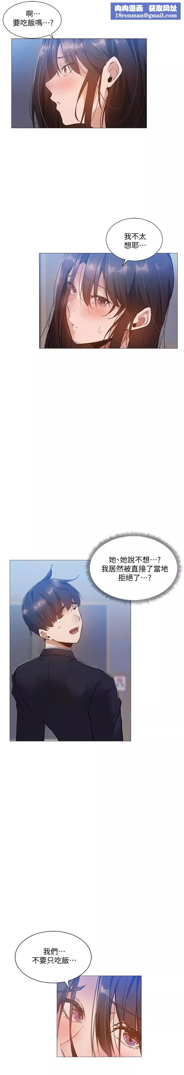 還有空房嗎?第23話-她抓著我，要我別走