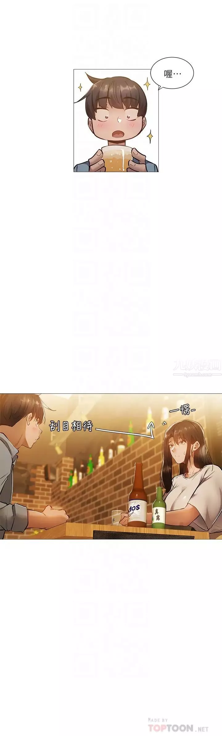 還有空房嗎?第23話-她抓著我，要我別走