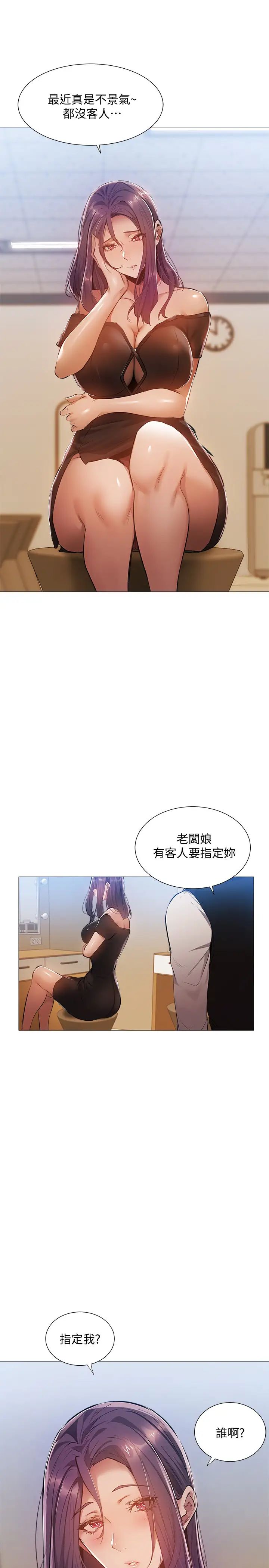 还有空房吗?第23话-她抓着我，要我别走