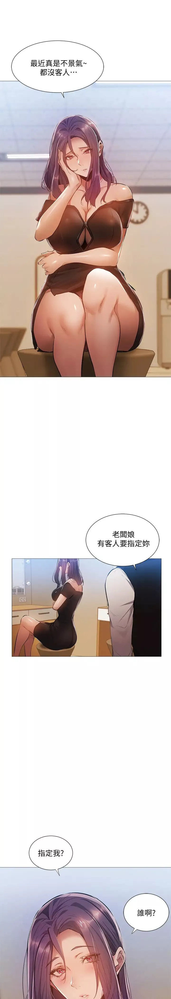 還有空房嗎?第23話-她抓著我，要我別走