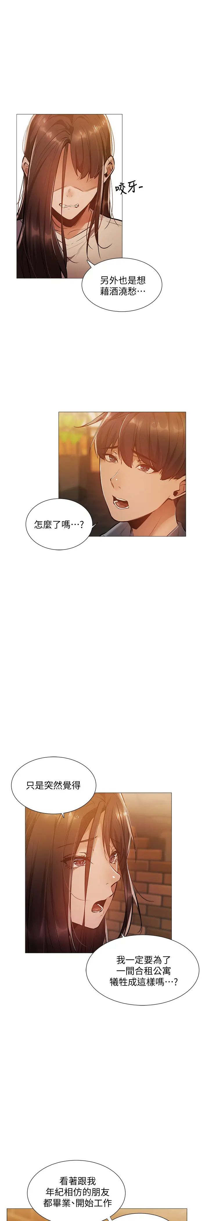 还有空房吗?第23话-她抓着我，要我别走
